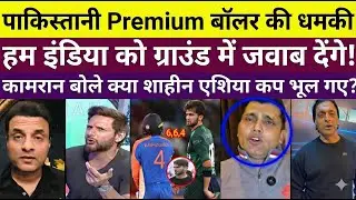 Shaheen Afridi: Hum India Ko Ground Mein Jawab Denge | Pak Media Shocked | Pakistani Funny Reaction