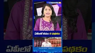 AP CM Launched Deepam 2.0 Scheme For Women | Free Gas Cylinder Scheme Eligibility #shorts