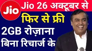 Jio Celebration Pack October 2018 Free 2GB Data Per Day | My Jio App 8GB Free for 4 Days