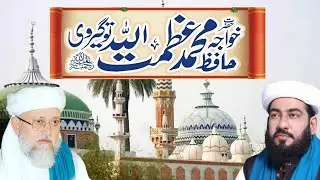 Hazrat Khwaja Azmatullah Togervi Chishti History & Biography | Darbar Togera Sharif Bahawalnagar