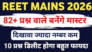 Reet Mains cutoff 2026|3rd grade cutoff 2026🔥| अध्यापक भर्ती cutoff | reet mains answer key # reet 