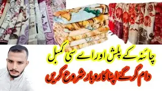 Vlog # 388 Blanket Plush Blankets - Ac Blankets -Made in China packing-SHERSHAH MARKET