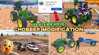 💥 CHOBBER MODIFICATION ADDED IN GAME 🤩 INDIAN DESI LIFE SIMULATOR 3D GAME ME NEW UPDATE कब आएगा 🤔