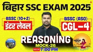 Bihar SSC CGL 4 2025 | BSSC Inter Level Classes | Reasoning Mock Class 26 | By DK Sir