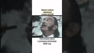 Скандальный Дали в рекламе шоколада в 1968 #дали #сальвадордали #искусствовед #искусство #сюрприз