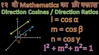 Three Dimensional Geometry I Direction Cosines I Direction Ratios I Relation Between dcs and drs