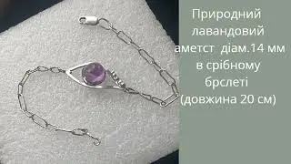 Лавандовий АМЕТИСТ    Lavender AMETHYST