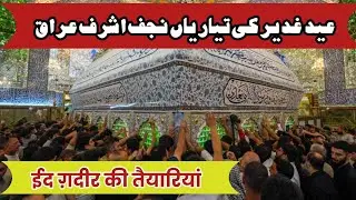 Eid e Ghadeer Najaf e Ashraf | Eid Gadeeer Najaf Iraq | Eid Gader Status