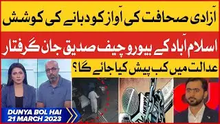 Siddique Jan Illegally Arrested | Dunya BOL Hai | Talha Jatoi | Sehrish Zohaib | 21 March 2023
