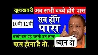 बोर्ड परीक्षा,2022- Board exam 2022 latest news/board exam 2022 big update, Board exam date 2022