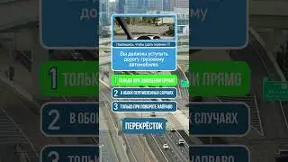 ВИКТОРИНА ПДД  #викторина