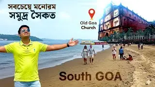 South Goa Best Beches | Old Goa Church | Miramar Beach | গোয়ার শেষ পর্ব