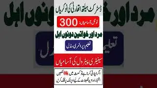 District Health Authority Jobs 2025 | Sanitary Petrol Vacancies | Apply Now | New Jobs in Pakistan