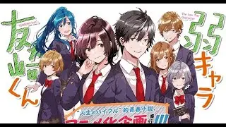 Take Notes! - Bottom-Tier Character Tomozaki Kun Review