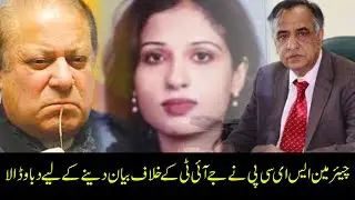Maheen Fatima accuses Chairman SECP Zafar Hijazi of blackmailing | 24 News HD