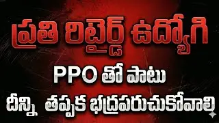 రిటైర్డ్ ఉద్యోగులు తప్పక చూడండి! కమ్యూటేషన్ పూర్తికాకముందే మరణిస్తే ఫ్యామిలీ పెన్షన్ ఫుల్ వస్తుందా?