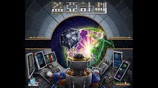 Gaia Project DIY 盖亚计划OMG模式【上】莉莉舰队扩介绍