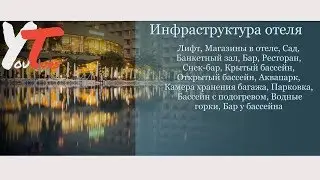 Туры в Vonresort Golden Coast 5*, Сиде, Турция