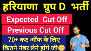 HSSC CET Group D Previous Year Cut Off 2025 | Haryana Govt Job Cut Off Details