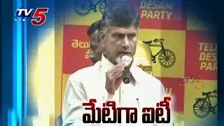 CM Naidu's Hi tech 'Blueprint' | IT Sector in AP : TV5 News