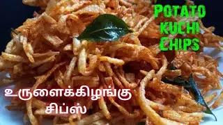 5 min easy Crispy Potato Kuchi Chips/Potato Fries/Finger Fries/Kids Special Potato Fry Recipe