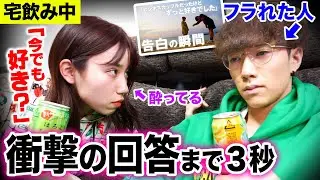 【モニタリング】ガチ告白してきたメンバーに酔った勢いで「今でも好き？」と聞いてみたら...