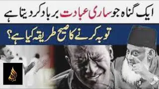 #توبہ کا صحیح طریقہ #اللہ_پاک_ہم سب_کے_گناہوں_کو_معاف_فرماۓ #اللہ اپنے بندوں کے ساتھ پورا انصاف کرتا