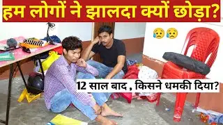 हम दोनों को झालदा छोड़ना पड़ा 😡 | Jhalda Chodne ka karan ??? |@studentlife| anupmahatovlogs