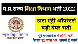 Data entry jobs | karyalaya sahayak bharti | computer operator #patwari #group4