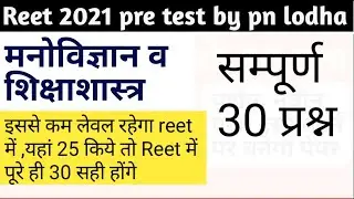 Psychology 30 important questions / manovigyan 30 very important question/psychology test