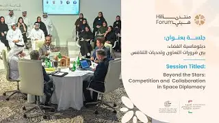 Hili Forum | Session: Beyond the Stars: Competition and Collaboration in Space Diplomacy