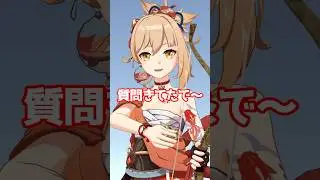 質問来てたで～！ #genshinimpact #原神 #hoyocreators #宵宮 #yoimiya