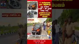 ranipettai | accidentnews | carbikeaccident | ranipettaicaraccident | cctv