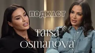 Откровенные разговоры | Искренние Эмоции | Таиса Османова