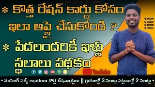 AP NEW RICE CARD UPDATE || AP FREE HOUSE LAND ||  AP HOUSING SCHEME TELUGU 2025 100% GENUINE CONTENT