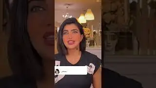 بثينة الرئيسي اسالة الجمهور ( سنابات بثينه الرئيسي سناب بثينه الرئيسي