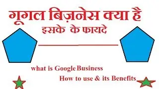 Google Business  गूगल बिज़नेस क्या है इसके प्रयोग