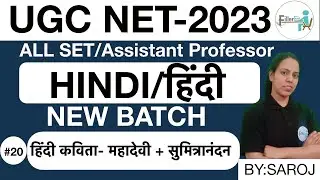 Hindi UGC NET/SET Hindi Class | UGC NET June 2023 | NET Hindi  Free Class