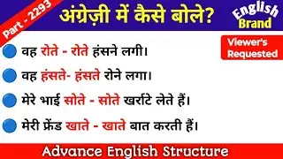 Advance English Structure Part 2293 / Advance English Structure