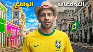 ماذا يوجد في سلفادور البرازيل؟  مدينة خطيرة أم جميلة؟