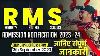 𝙍𝙖𝙨𝙝𝙩𝙧𝙞𝙮𝙖 𝙈𝙞𝙡𝙞𝙩𝙖𝙧𝙮 𝙎𝙘𝙝𝙤𝙤𝙡 𝙁𝙤𝙧𝙢 कैसे भरें !! 𝙍𝙈𝙎 𝙁𝙤𝙧𝙢 2023 !! 𝙍𝙈𝙎 𝙢𝙚 𝘼𝙙𝙢𝙞𝙨𝙨𝙩𝙞𝙤𝙣 𝙠𝙖𝙞𝙨𝙚 𝙝𝙤𝙩𝙖 𝙝 #rmsform