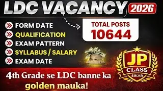 Rajasthan LDC Notification Out 2026 l कनिष्ठ सहायक संयुक्त भर्ती l LDC  New Vacancy 