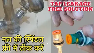 नल की ख़राब स्पिंडल फ्री में ठीक करें | Tap Spindle Repair | Tap Leakage Issue |Spindle Replacement|