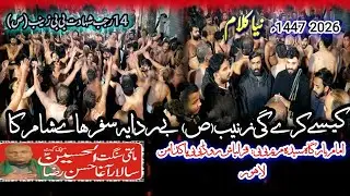 New Noha | Kesa Kara Gi Zanaib S.A | 14 Rajab 2026 | Sangat Al Hussain a.s | Salar Agha hassan Raza 