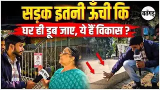 Bhopal Development Fail? अरेरा कॉलोनी में सड़क निर्माण ने घरों को डूबा दिया  | Ground Report