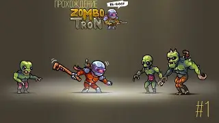 Прохождение Zombotron Re-boot | Mobile | Часть 1