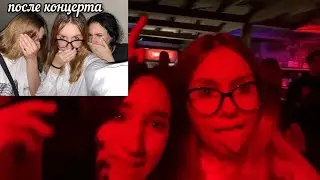 VLOG: КОНЦЕРТ SSSHHHIIITTT (мИнуС ГоЛос)