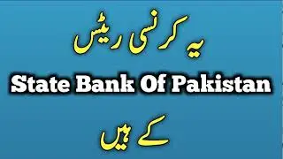 Currency Exchange Rates Today | Dollar Rate Today | Saudi Riyal Rate Today | Pound Rate in Pakistan