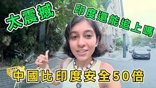 中國比印度安全乾淨50倍，印度妹子來中國旅行被震撼，直呼：太離譜了，在全世界都被偷，唯獨中國很安全！