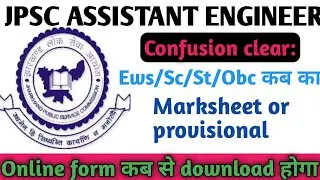 Jpsc assistant engineer ,ews /sc/st/obc कब का चलेगा ,online form कब से download होगा,confusion clear